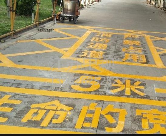 西安道路地面通道劃線，消防通道劃線!