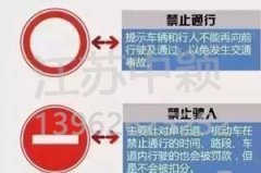 以下道路交通標(biāo)志老司機(jī)都不一定知道？90%人都會(huì)混淆！